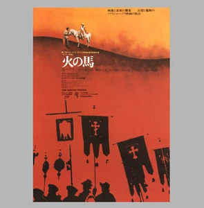 Schatten vergessener Vorfahren 1964 Flyer Mini Poster Chirashi Sergei Parajanov - Bild 1 von 2