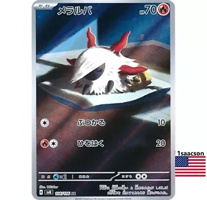 Larvesta AR 108/106 SV8 Super Elektrischer Unterbrecher - Pokemon Card Japanisch - Bild 1 von 1