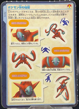 Deoxys Special Pokemon PATAPATA Sealdass Sticker TCG Card Japan Bandai