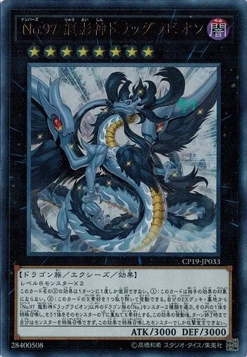 Number 97: Draglubion CP19-JP033 Ultra Rare Yugioh Japanese NM - Image 1 of 1