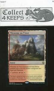 Clifftop Retreat Dominaria raro casi como nuevo ruso - Imagen 1 de 2