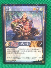Moukaku KOEI card Hiroyuki Suwahara Musou Japan
