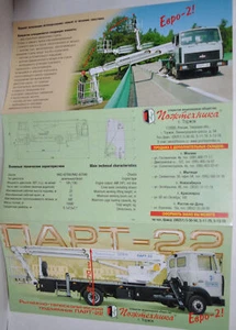 Mástil telescópico Pozhtechnika parte 22 MAZ camión folleto ruso folleto - Imagen 1 de 2