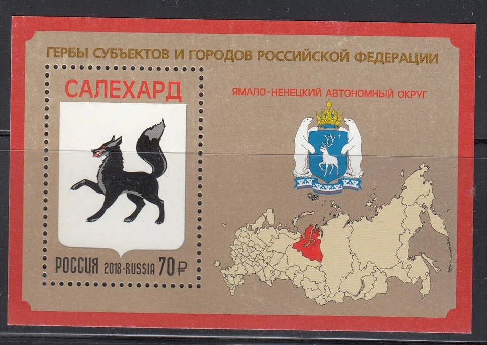 Russia 2018 Mi.#260 Coats of Arms of Salekhard souvenir sheet 1 stamp - Image 1 of 1