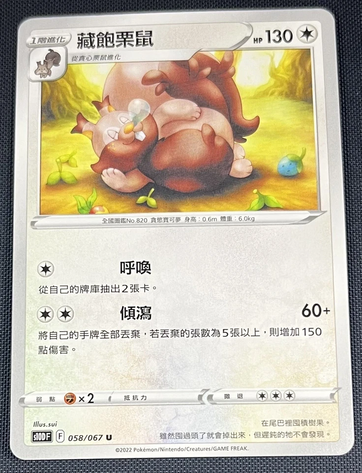 Greedent 058/067 Pokemon Traditional Chinese Sword & Shield Time Gazer s10D - Image 1 of 2