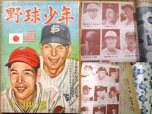 1949 野球少年 Yakyū Shonen Magazin~ & S.F. Siegel + kompletter JBR13 Satz ~ (48 Karten) - Bild 1 von 24