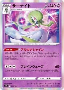 Gardevoir 063/184 S8b VMAX Climax Pokemon TCG Japanese Card - Picture 1 of 1