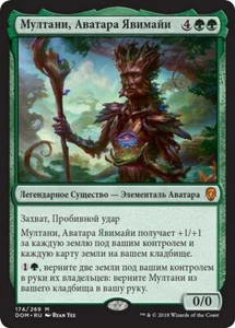 Multani, Yavamaya's Avatar RUSSIAN - DOM Dominaria - MTG Magic NM - Picture 1 of 1
