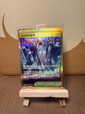 Area Zero Underdepths 135/102 Sv7: Stellar Miracle Holo (Japanese) NM US Seller - Image 1 of 2