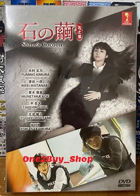 Stone's Cocoon / Ishi no Mayu ~ Japanese Drama DVD ~ ENG SUB Foto 1 de 2