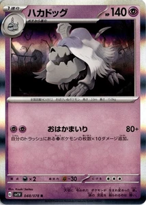 Houndstone Rare SV1V: Violet ex 048/078 Near Mint - Picture 1 of 2