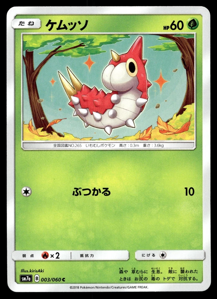 Wurmple 003/060 Sm7a: Thunderclap Spark Regular (Japanese) - Image 1 of 2