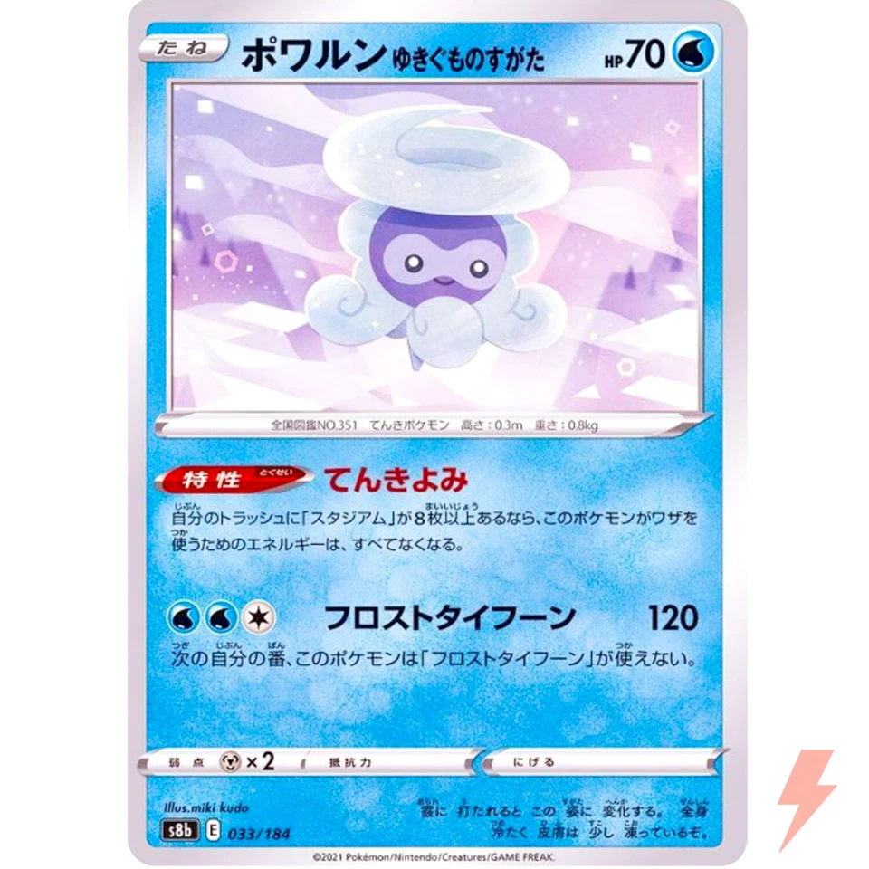 Castform Snowy Form (Reverse Holo) 033/184 S8b VMAX Climax Pokemon Card Japanese - Image 1 of 3
