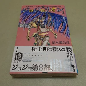 JoJolion VOL.1 w/OBI 2011 1st PRINT JAPAN MANGA BOOK - Picture 1 of 15