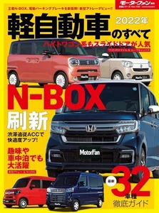 2022 All About Light Motor Vehicle Motor Fan Vol.140 Japanese Magazine - Bild 1 von 4