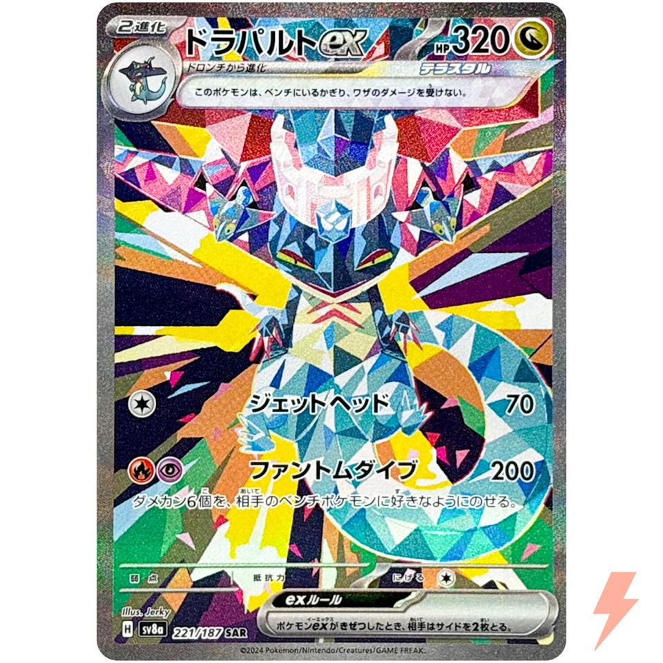 Dragapult ex SAR 221/187 SV8a Terastal Fest ex - Pokemon Card Japanese - Image 1 of 3