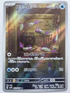 Arte Wimpod raro SV4K: rugido antiguo 069/066 casi nuevo - Imagen 1 de 2