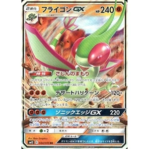 Pokemon Flygon GX Holo RR 044/095 SM12 Alter Genesis Japanese Card - Picture 1 of 10