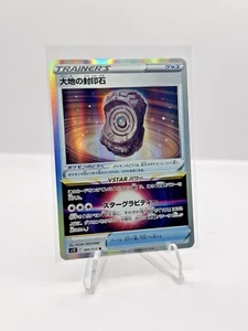 Earthen Seal Stone 091/098 S12: Paradigm Trigger Holo (Japanese) - Picture 1 of 1