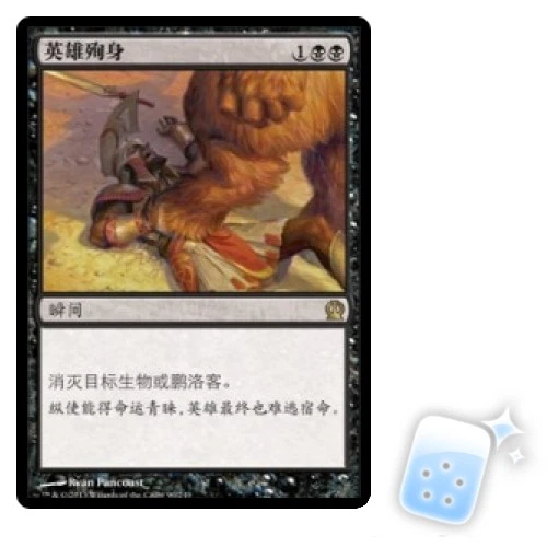 CHINESE HERO'S DOWNFALL Theros THS Magic MTG MINT CARD - Image 1 of 1
