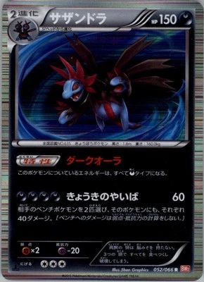 Hydreigon 052/066  Pokemon Card Japanese BW2 Red Collection Played 1st ED - Image 1 of 2