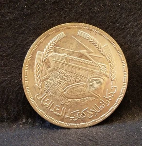 AH1387 (١٣٨٧) - 1968 Egipto República Árabe libra de plata, presa de Asuán, UNC, KM-415 - Imagen 1 de 8