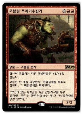 MTG Goblin Trashmaster - Core Set 2019 Lightly Played Korean - Image 1 of 2
