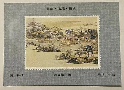 HOJA LITERATURA SELLO CHINA MNH COLECCIÓN CONMEMORATIVA MARGEN DE AGUA? Foto 1 de 2