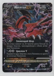 Yveltal EX Russian Pokémon XY Black Star Promo #XY08 - Picture 1 of 2
