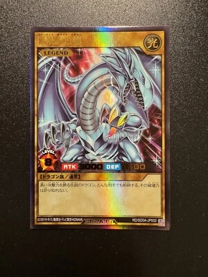 🇯🇵✨Blue-Eyes White Dragon - RD/SD0A-JP002 - Rush Duel JAP NM⚡️⚡️ - Immagine 1 di 4