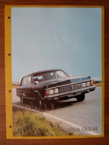 CHAIKA GAZ-14 Limousine Orig Verkaufsbroschüre Prospekt - LWB Tschaika Tschaika Zil - Bild 1 von 2
