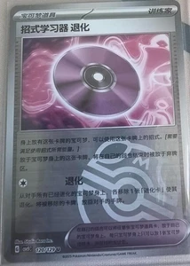 Pokémon TCG Technical Machine - Devolution U 120/129 Card - Picture 1 of 2