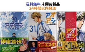 Juego Completo Manga Aoashi Vol 30-32 Sin Abrir, Nuevo, - Imagen 1 de 1