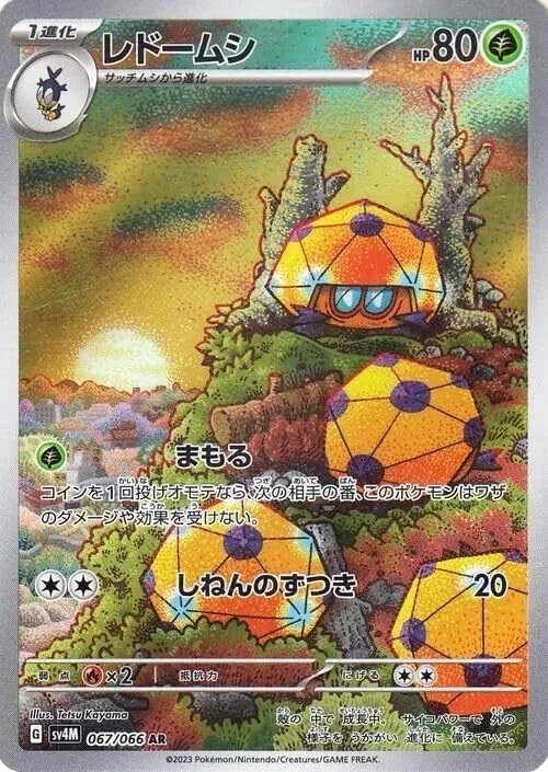 NM Dottler AR 067/066 SV4M FUTURE FLASH  Japanese Pokemon Card - Image 1 of 1