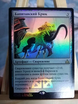 MTG Captain's Hook VERY RARE RUSSIAN Language Foil (Buy-a-Box)–Promo WOTC - Image 1 of 2