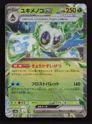 Froslass ex - 001/062 Double Rare SV3a: Raging Surf - Image 1 of 2