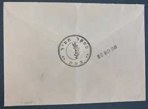 1948 Israel Doar Ivri Military Post Office Stampless Cover Judaica May 10 - Picture 1 of 2