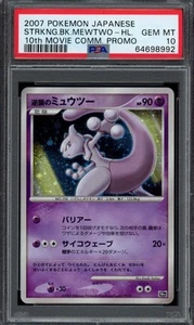 2007 Mewtwo Striking Back Holo Commemoration 10th Movie Promo Japanese PSA 10 - Picture 1 of 2