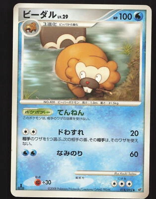 Bibarel 018/092 1st Edition Pokemon Intense Fight in the Destroyed Sky LP - Image 1 of 2