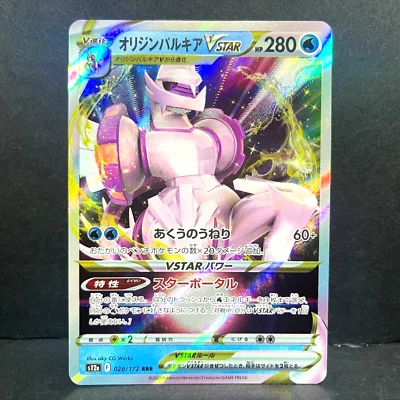 2022 POKEMON JP VSTAR UNIVERSE S12A ORIGIN FORME PALKIA VSTAR 028/172 (RRR) - Image 1 of 2