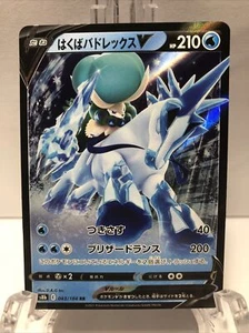 ICE RIDER CALYREX V 043/184 RR S8B VMAX CLIMAX POKEMON JAPANESE - Picture 1 of 2