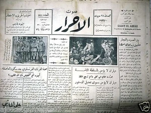 Saout UL Ahrar جريدة صوت الأحرار Arabic Vintage Lebanese Newspaper 1935 June 28 - Bild 1 von 1