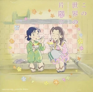 KONO SEKAI NO KATATUMI NI SARANI IKUTSU MONO-ORIGINAL Neu - Bild 1 von 2