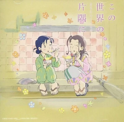 KONO SEKAI NO KATATUMI NI SARANI IKUTSU MONO-ORIGINAL Neu - Bild 1 von 2