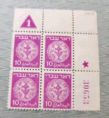 Israel Stamps Scott #3 Plate Block Mint Never Hinged - Image 1 of 2