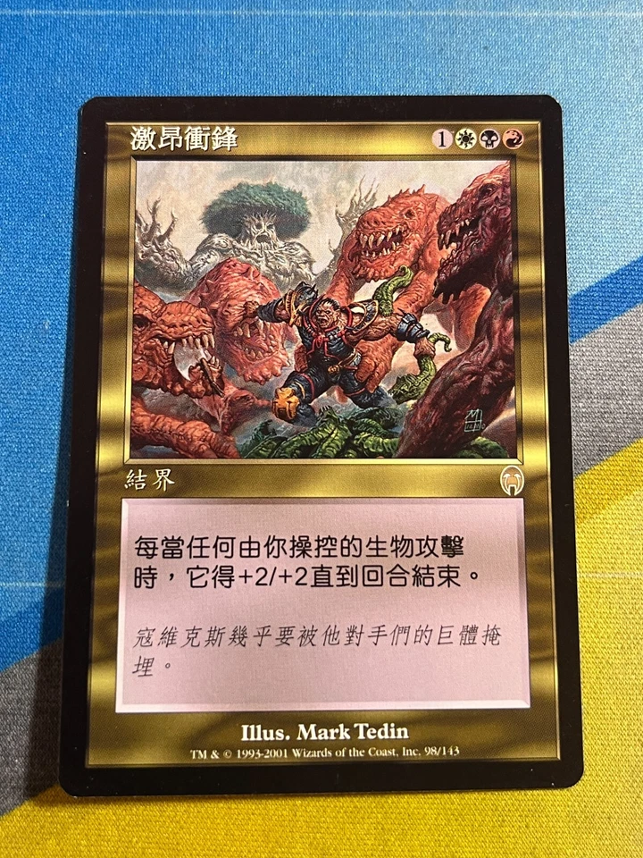 Magic the Gathering MTG Apocalypse FERVENT CHARGE Chinese - Image 1 of 1