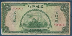 China Bank of Communications 25 Yuan, 1941, P 160, sehr schön - Bild 1 von 2