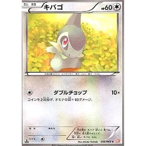 Pokemon Axew C 056/066 BW2 Red Collection Japanese Card - Picture 1 of 10