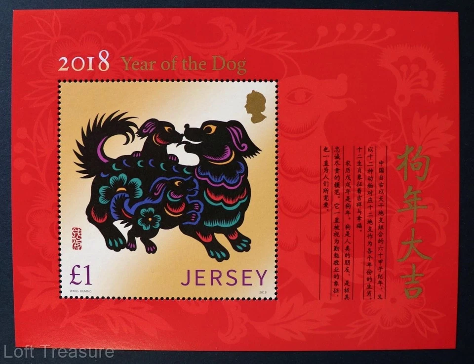 Jersey Stamps "Lunar New Year - Year of the Dog 2018" MNH £1.00 M/S 2018 - Image 1 of 1