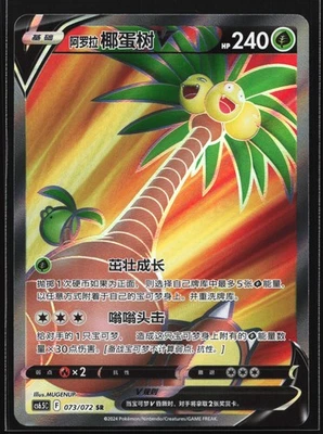 Pokemon Alolan Exeggutor V 073/072 CS6.5C Chinese SR Super Rare Full Art Holo NM - Image 1 of 2
